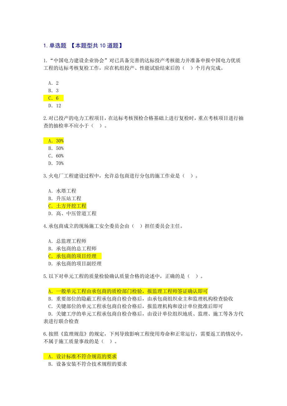 2016年电力监理继续教育与答案_第1页