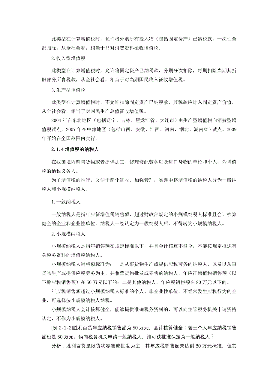 项目2增值税核算与申报_第3页