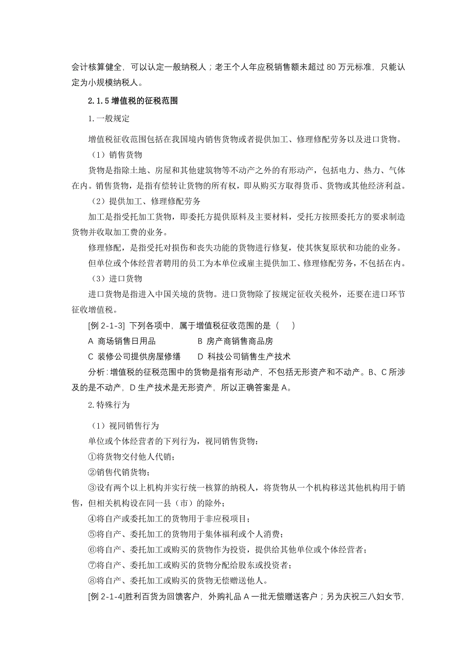 项目2增值税核算与申报_第4页