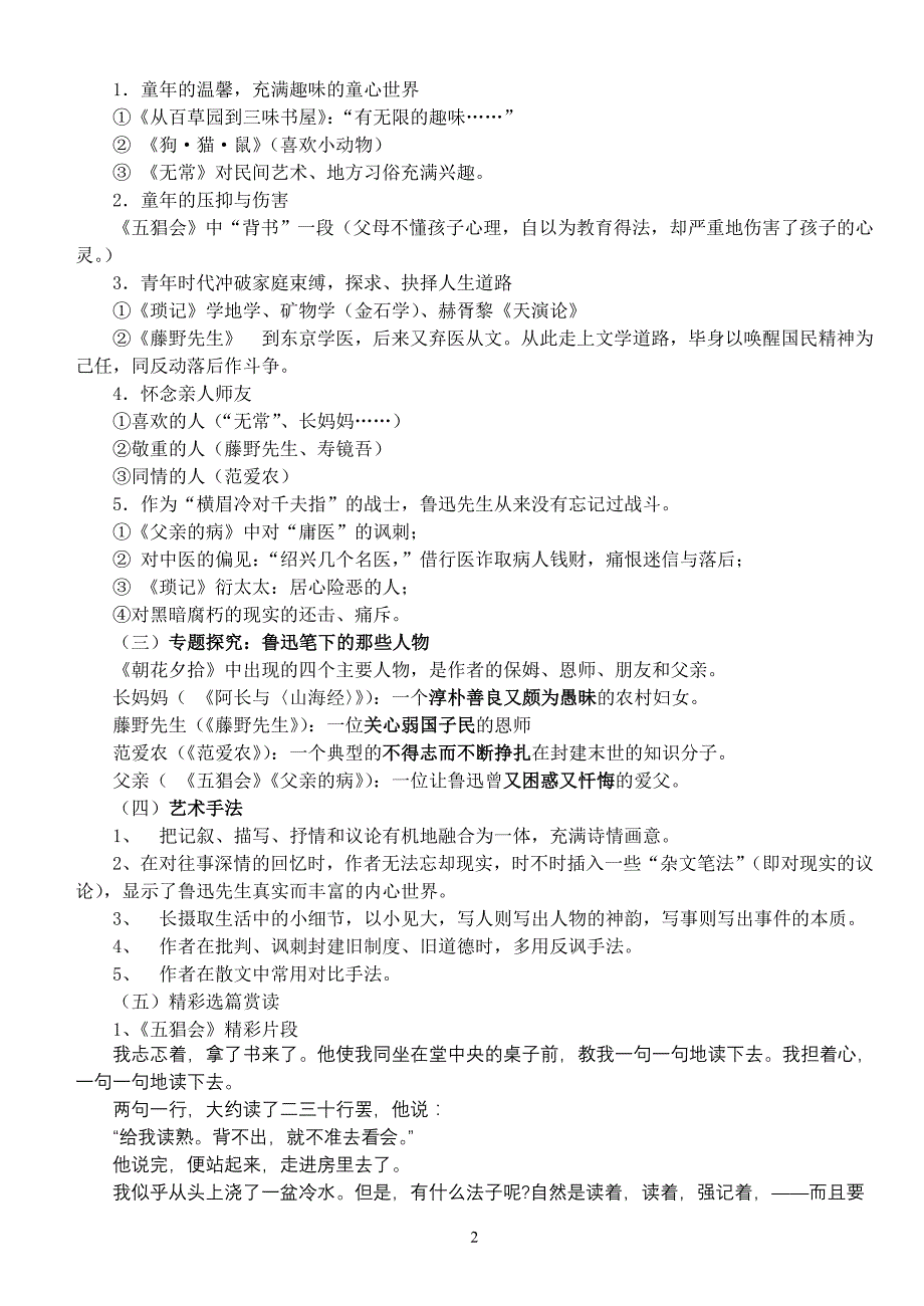 教案设计  名著导读《朝花夕拾》：消除与经典的隔膜_第2页