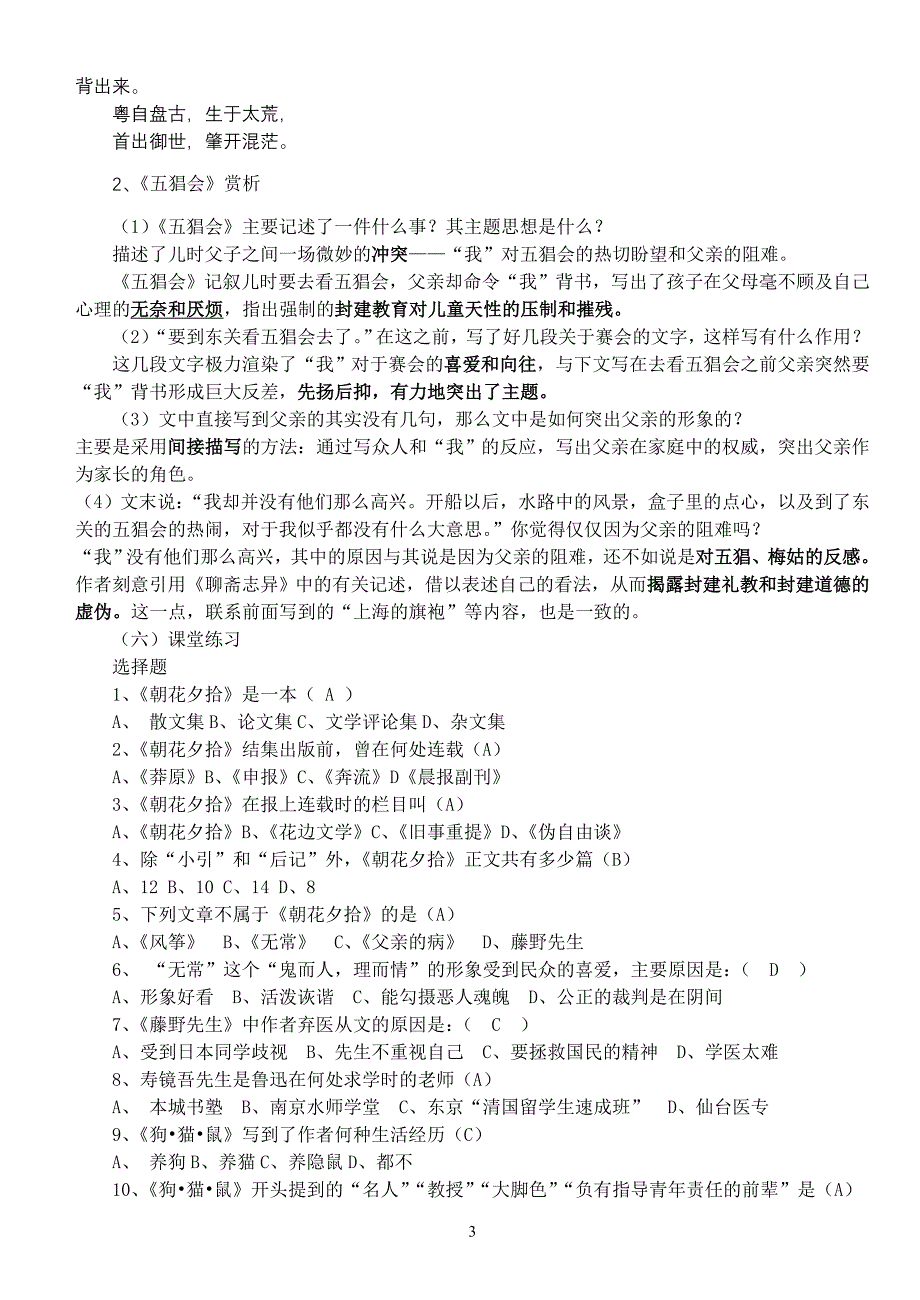 教案设计  名著导读《朝花夕拾》：消除与经典的隔膜_第3页