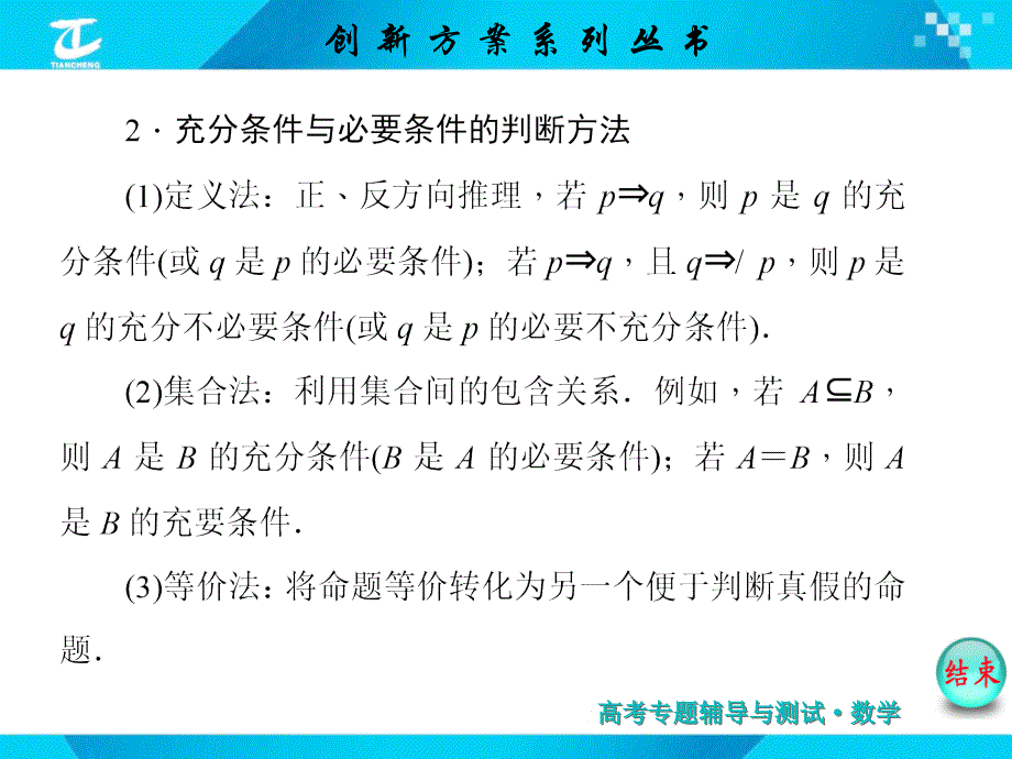 创新方案2015届高考数学（新课标版文）二轮复习专题讲解课件专题2_3考前必懂的 22 个解题方法_第3页