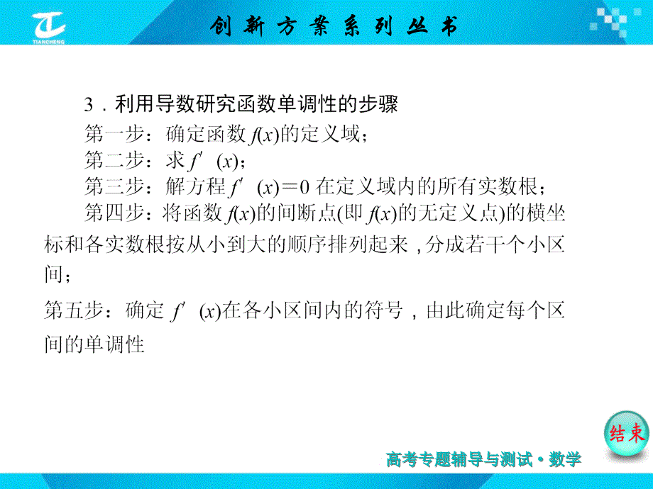 创新方案2015届高考数学（新课标版文）二轮复习专题讲解课件专题2_3考前必懂的 22 个解题方法_第4页