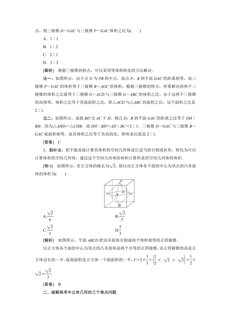 数学(理)专家讲坛 空间几何体的三视图及其表面积、体积和立体几何的三个难点问题_第3页