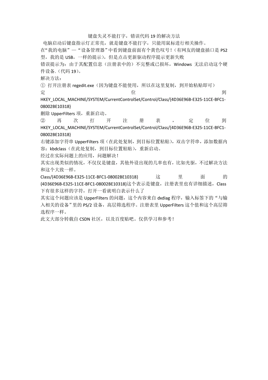 键盘失灵不能打字的解决办法_第1页