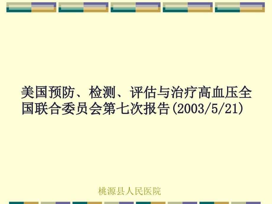 合并重要器官疾病患者的术前评估和准备（2）课件_第5页