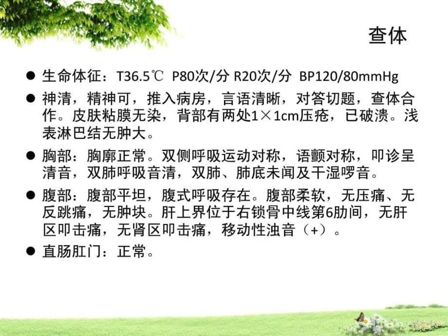 宫颈癌护理查房图文_2课件_第5页