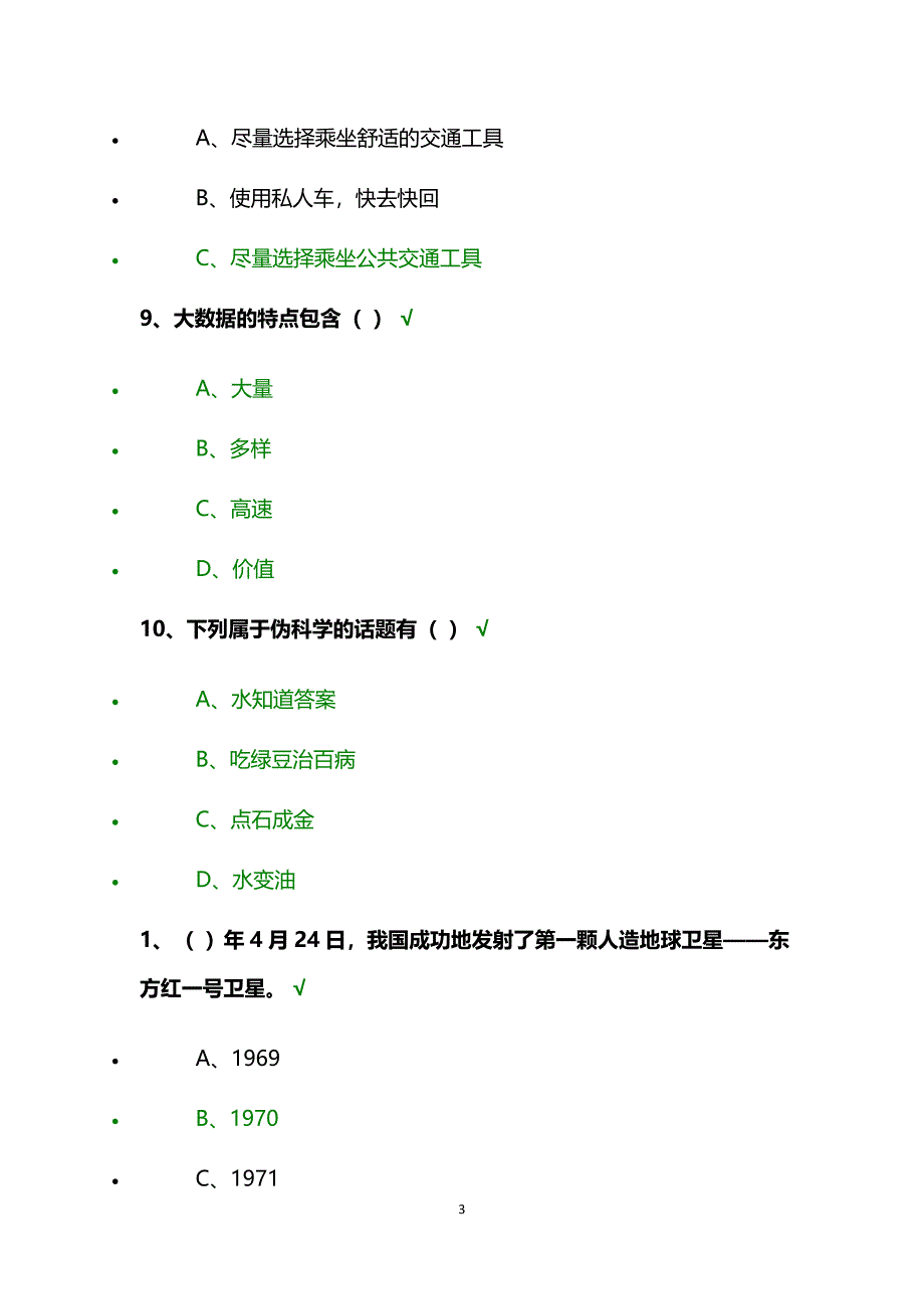 2018年“百万公众网络学习工程”成效测试习题答题_第3页