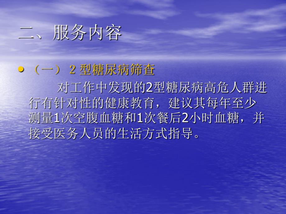 型糖尿病患者健康服务管理规范课件_第3页