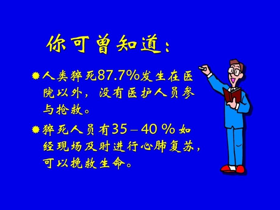 儿童意外伤害防备与急救（第三期）精华课件_第2页