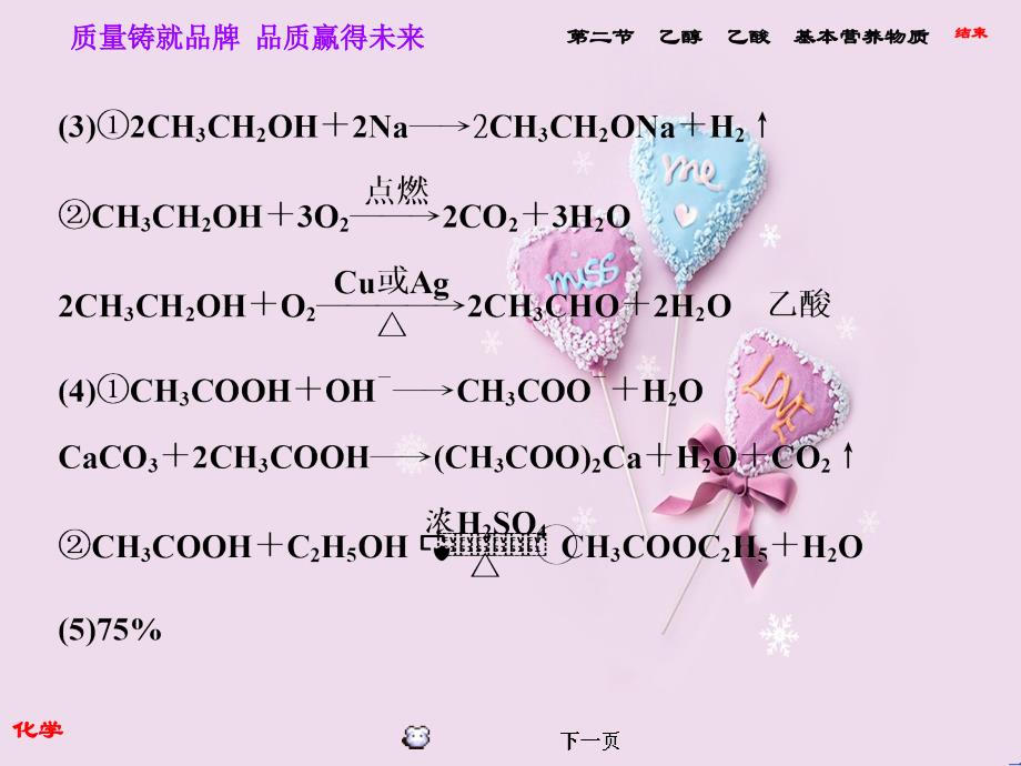 中学联盟江西省横峰中学2016届高考化学第一轮复习习题讲解课件第二节乙醇乙酸基本营养物质_第2页