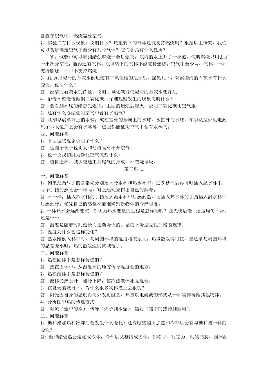 苏教版小学《科学》四年级上册课本上的问题解答_第2页