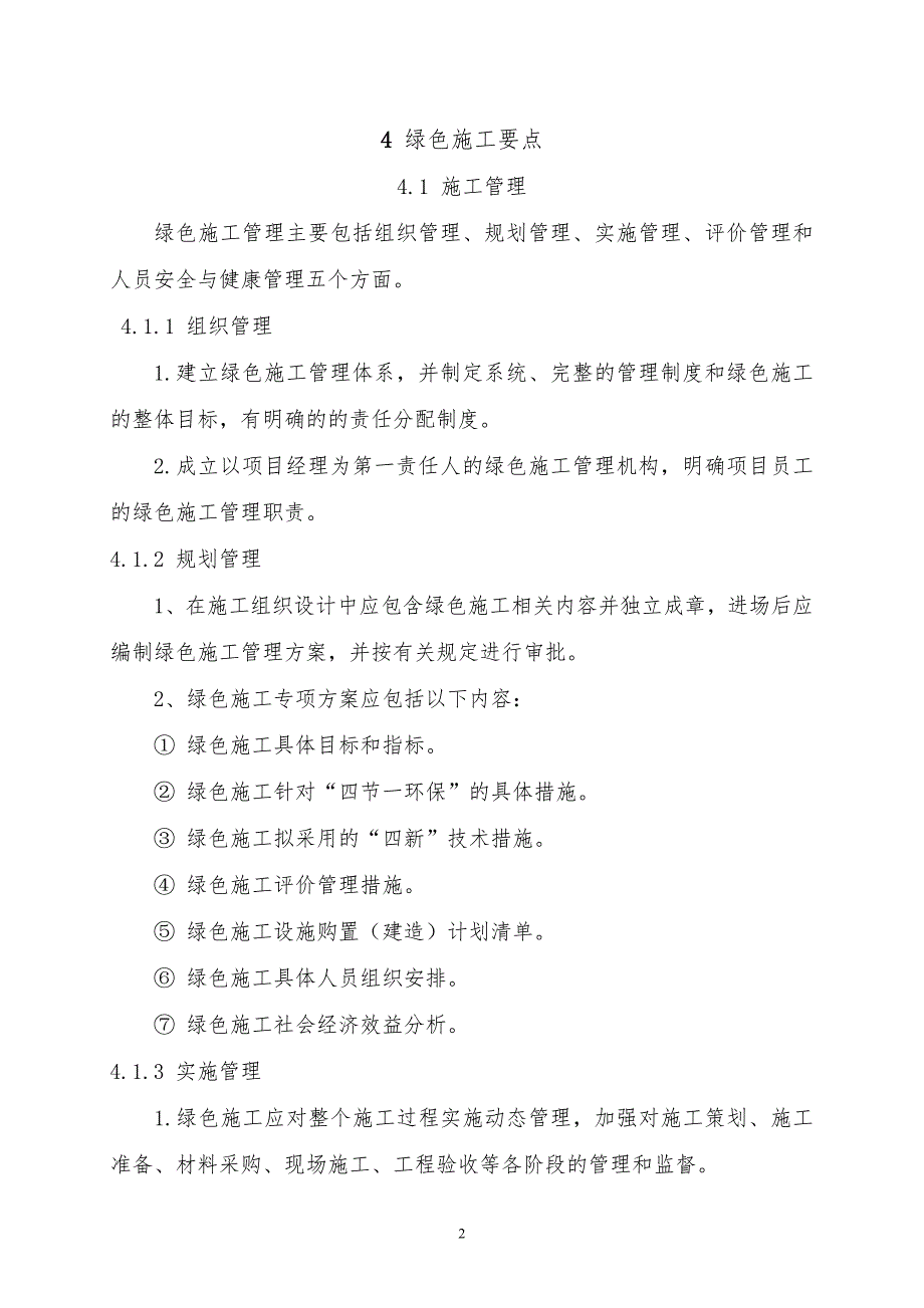 附件2广东省绿色施工导则（征求意见稿）_第4页