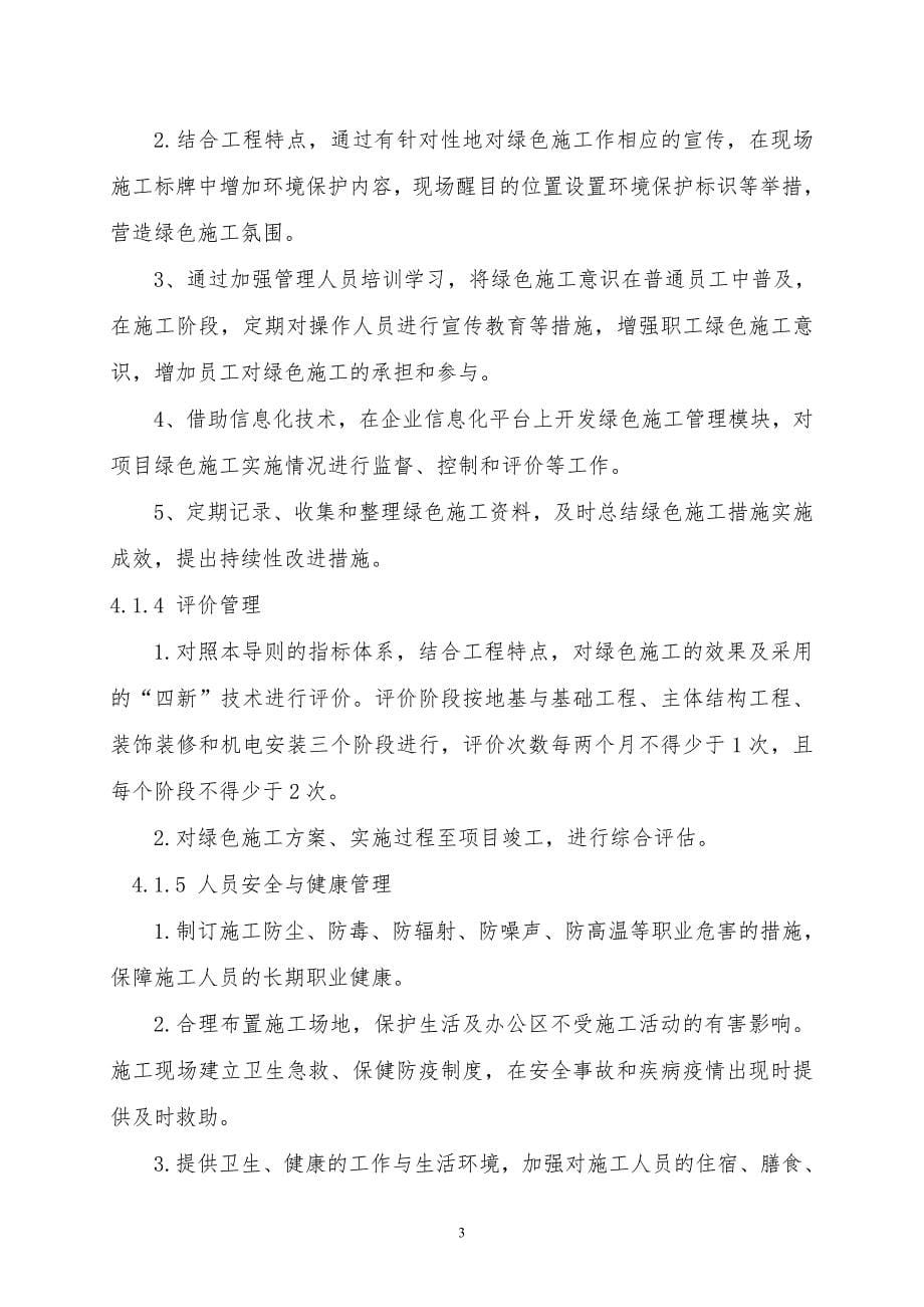 附件2广东省绿色施工导则（征求意见稿）_第5页