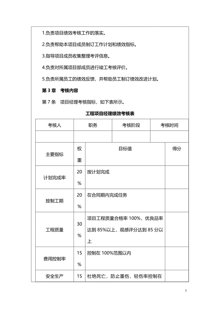 知名企业绩效考核体系_第3页