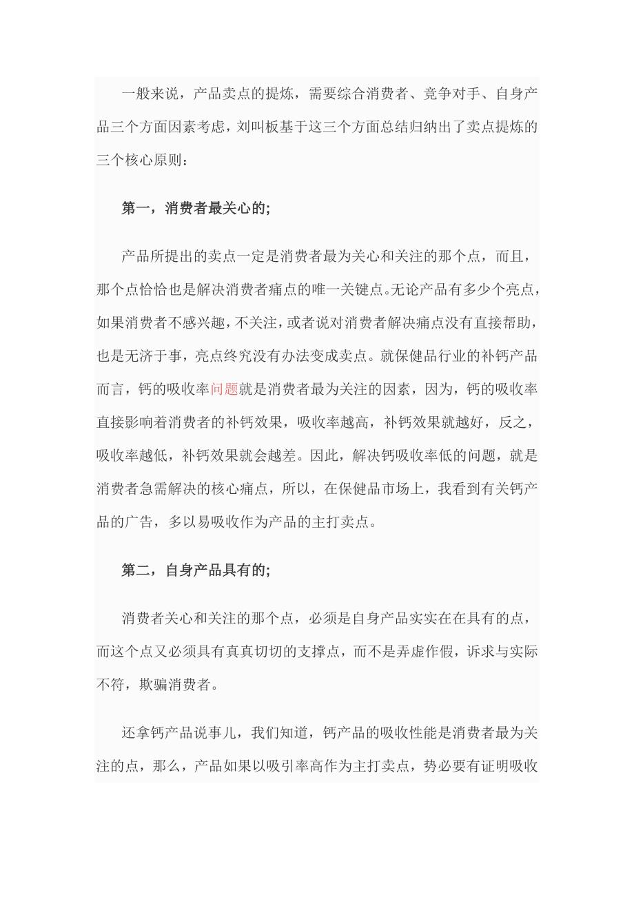 产品卖点提炼的三个原则_第1页