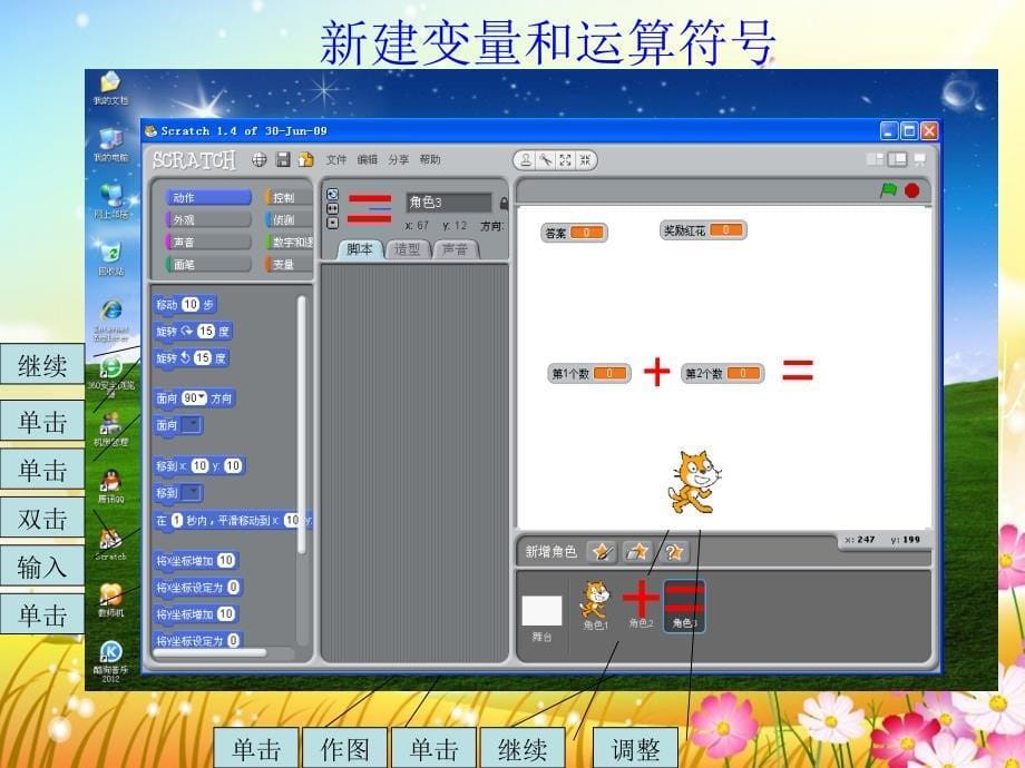 《小猫出题课件》小学信息技术苏科课标版四年级全一册课件_第5页