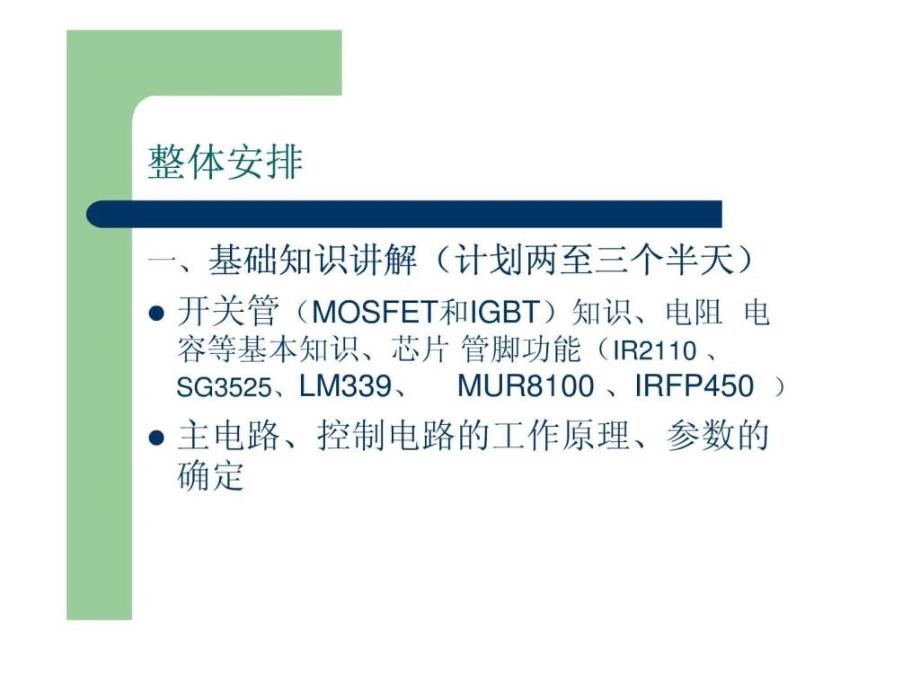 单相全桥逆变电路讲解_1课件_第4页