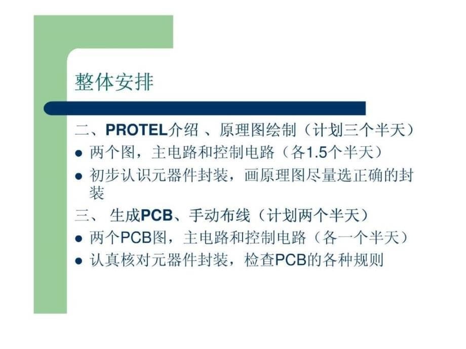 单相全桥逆变电路讲解_1课件_第5页