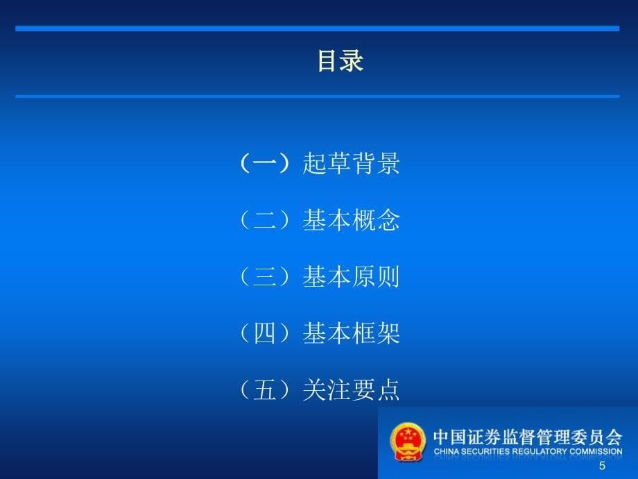 《证券公司代销金融产品管理规定》讲解_ppt课件_第5页