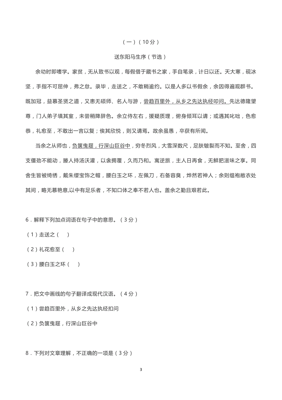 2018广东中考语文真题(含答案)_第3页