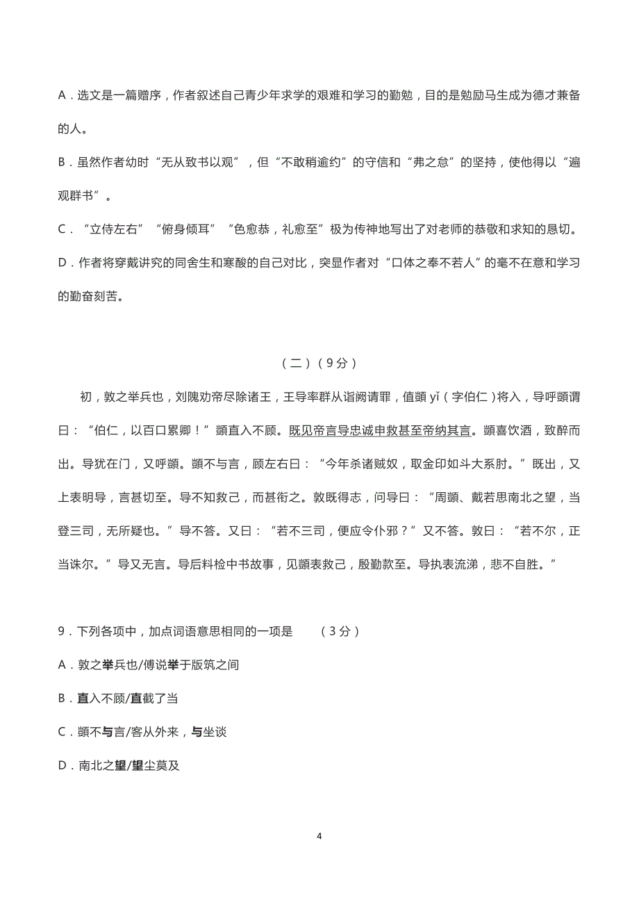 2018广东中考语文真题(含答案)_第4页
