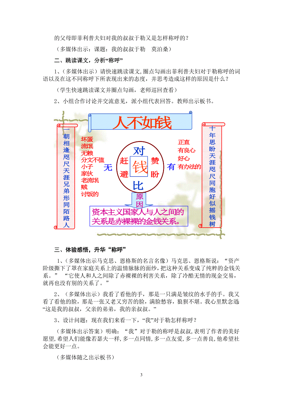 《我的叔叔于勒》公开课教学设计(最新定稿)_第3页