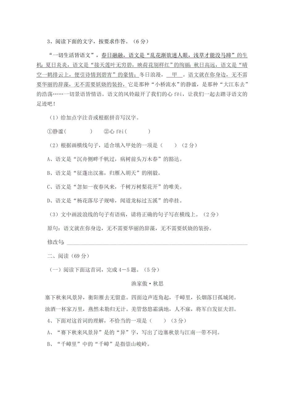 2018年福建省质检语文试卷_第2页