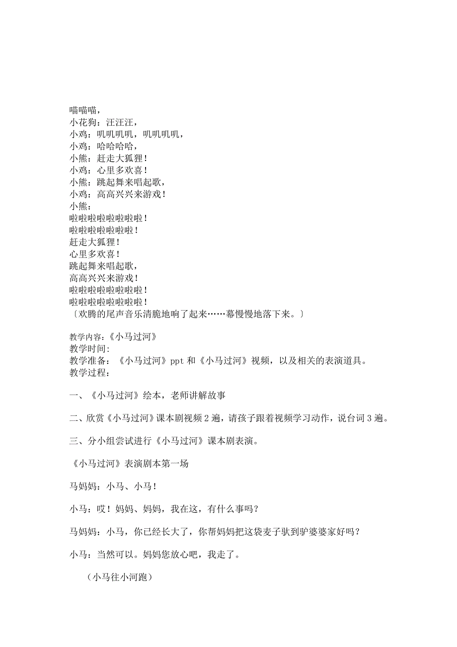 小学课本剧教案_第4页