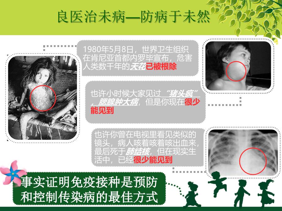 国家免疫规划普及知识final_讲解精要课件_第4页