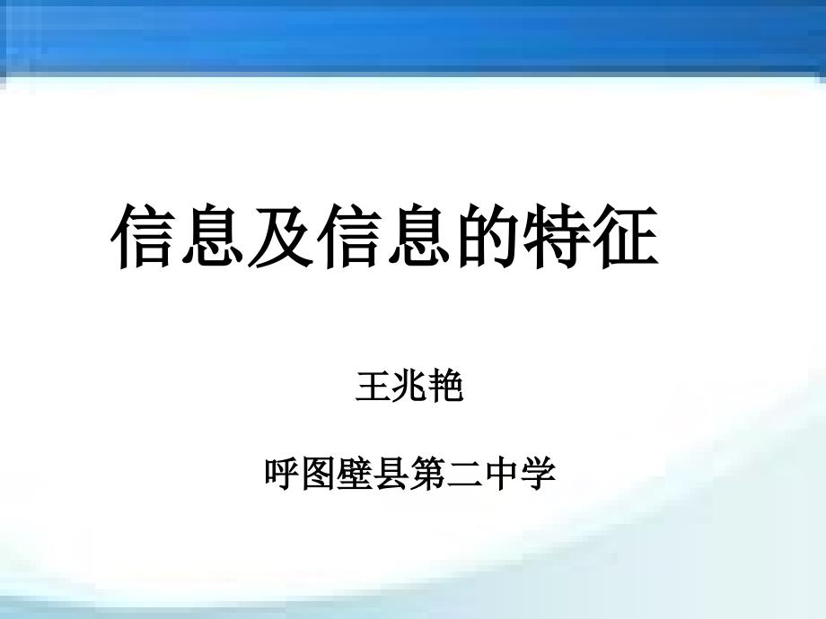 《信息技术的应用课件》初中信息技术人教课标版七年级上册课件_3_第1页