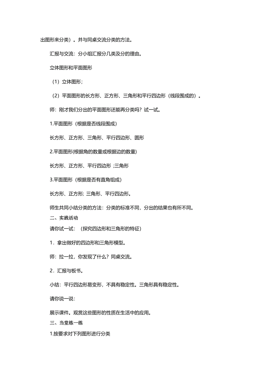 图形分类教学设计_第2页