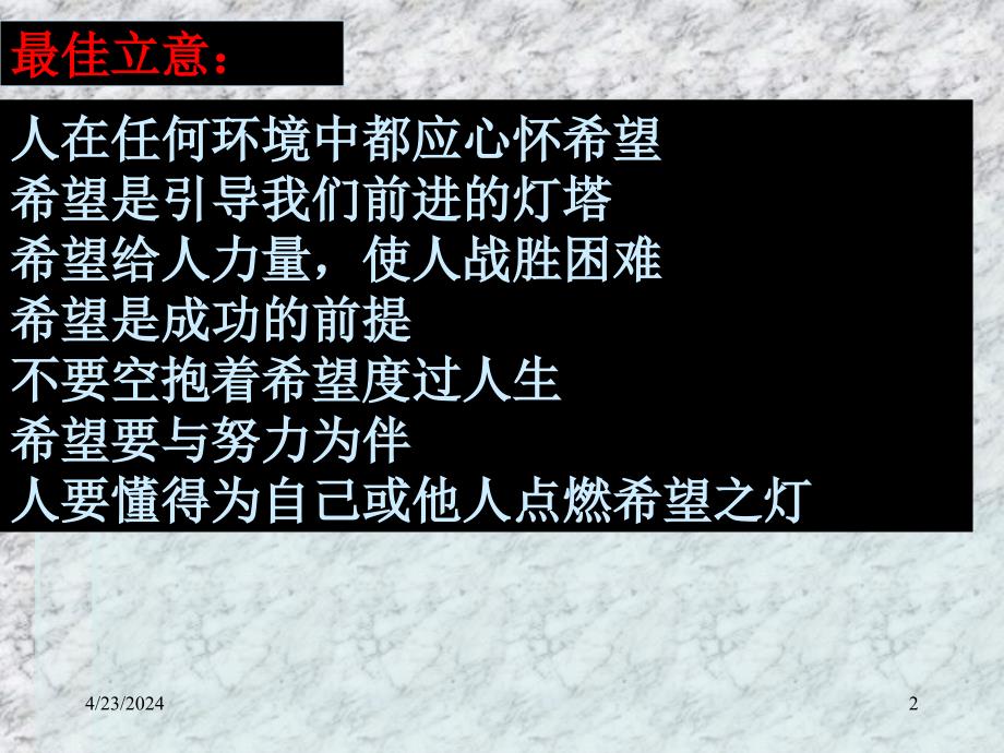 如何让记叙文生动起来培训讲解课件_第2页