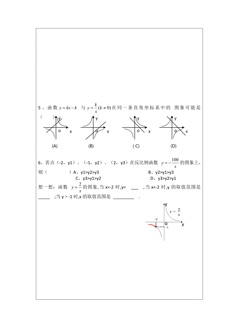 26.1.2反比例函数图像与性质导学案_第3页