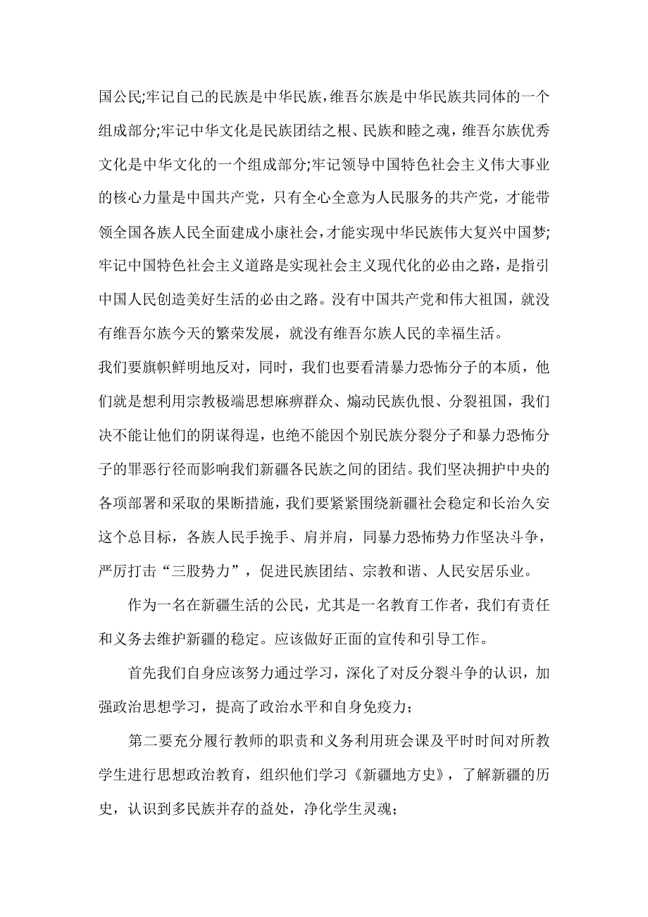 2发声亮剑发言稿_第2页