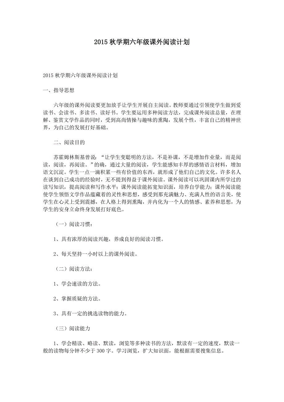 2015秋学期六年级课外阅读计划_第1页