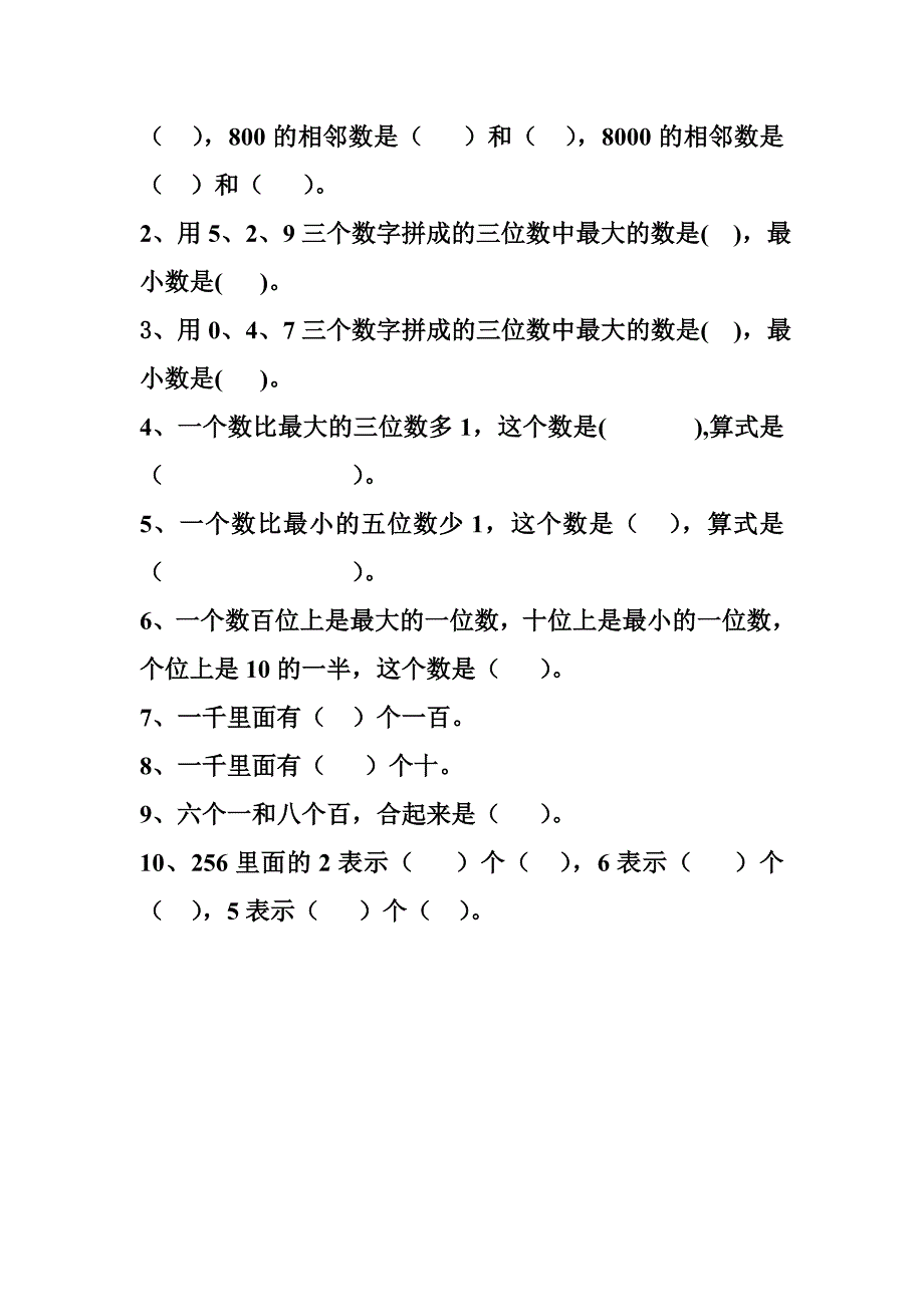 万以内数的认识知识点归纳_第2页