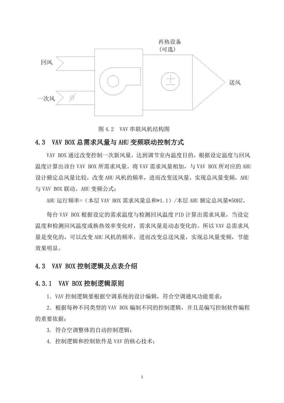 办公楼vav box安装与调试工法_第4页