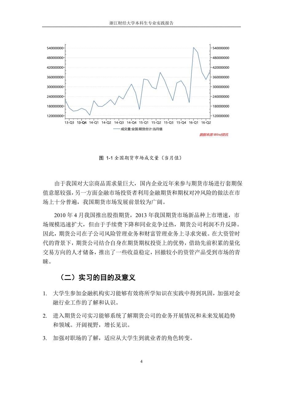 本科生专业认知实习报告_第5页