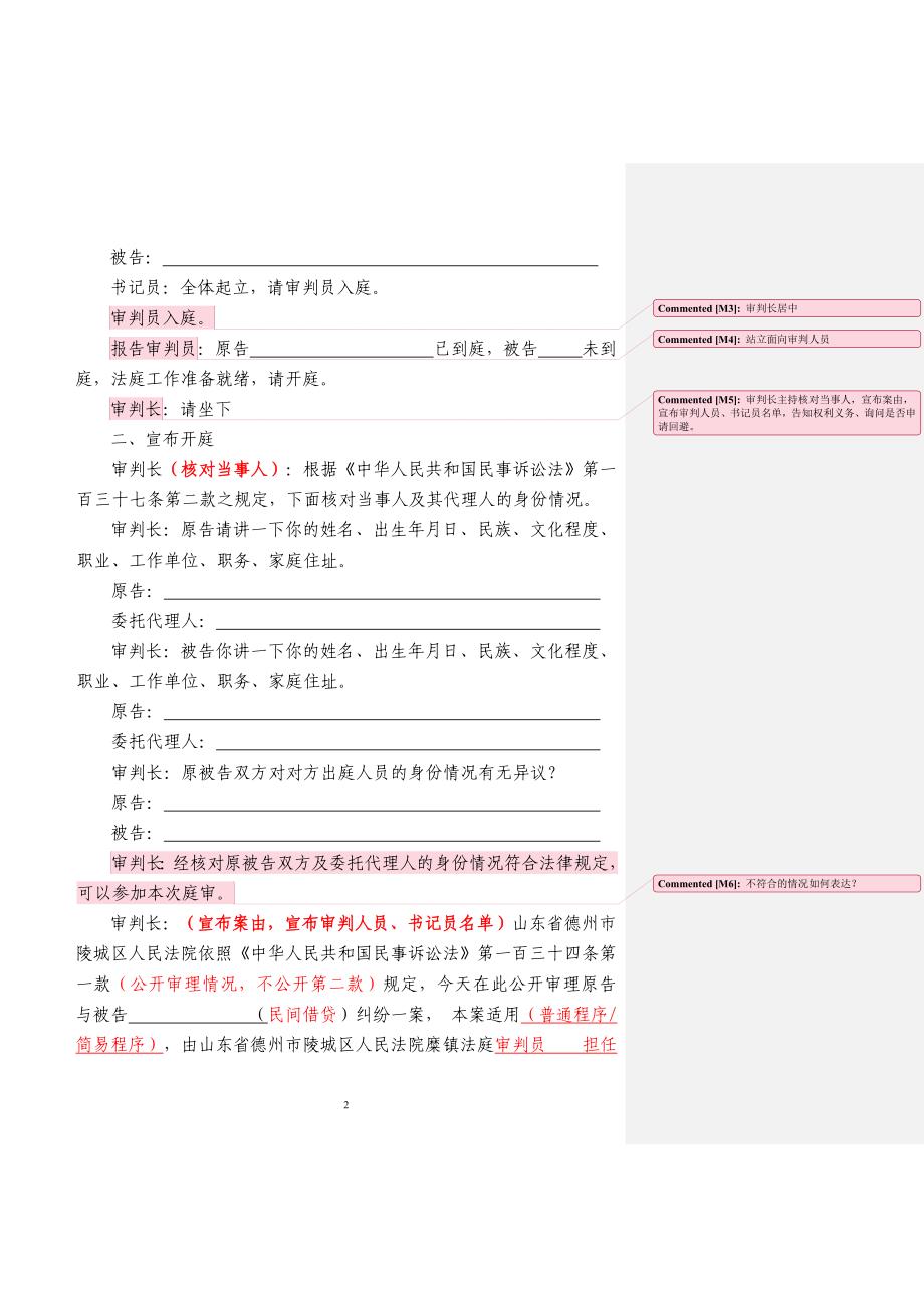 标准庭审笔录_第2页