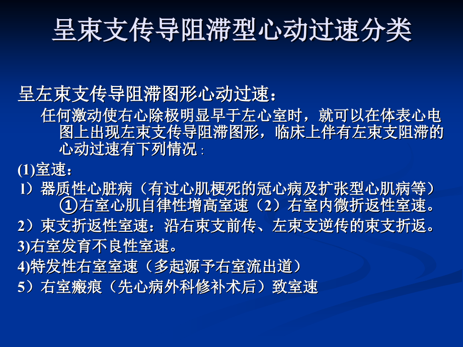 宽qrs波心动过速鉴别讲解课件_第4页