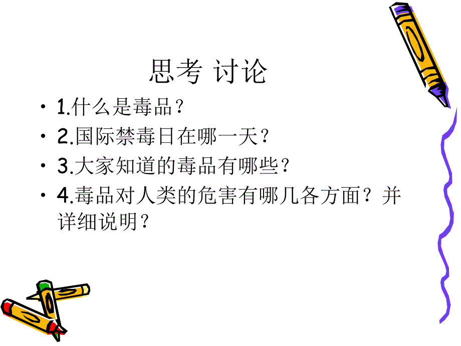 反对邪教远离毒品课件（ppt_x页）_第3页