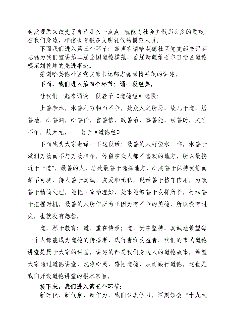 2018年社区第一季度道德讲堂主持词_第2页