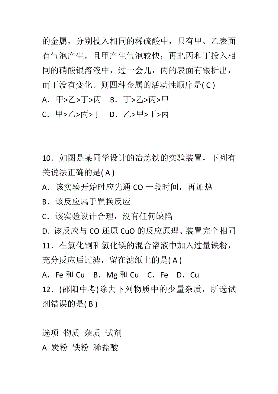 新人教版九年级化学下册第八单元金属和金属材料测试卷含答案_第3页