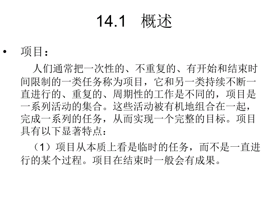 软件工程11gis软件工程管理课件_第2页