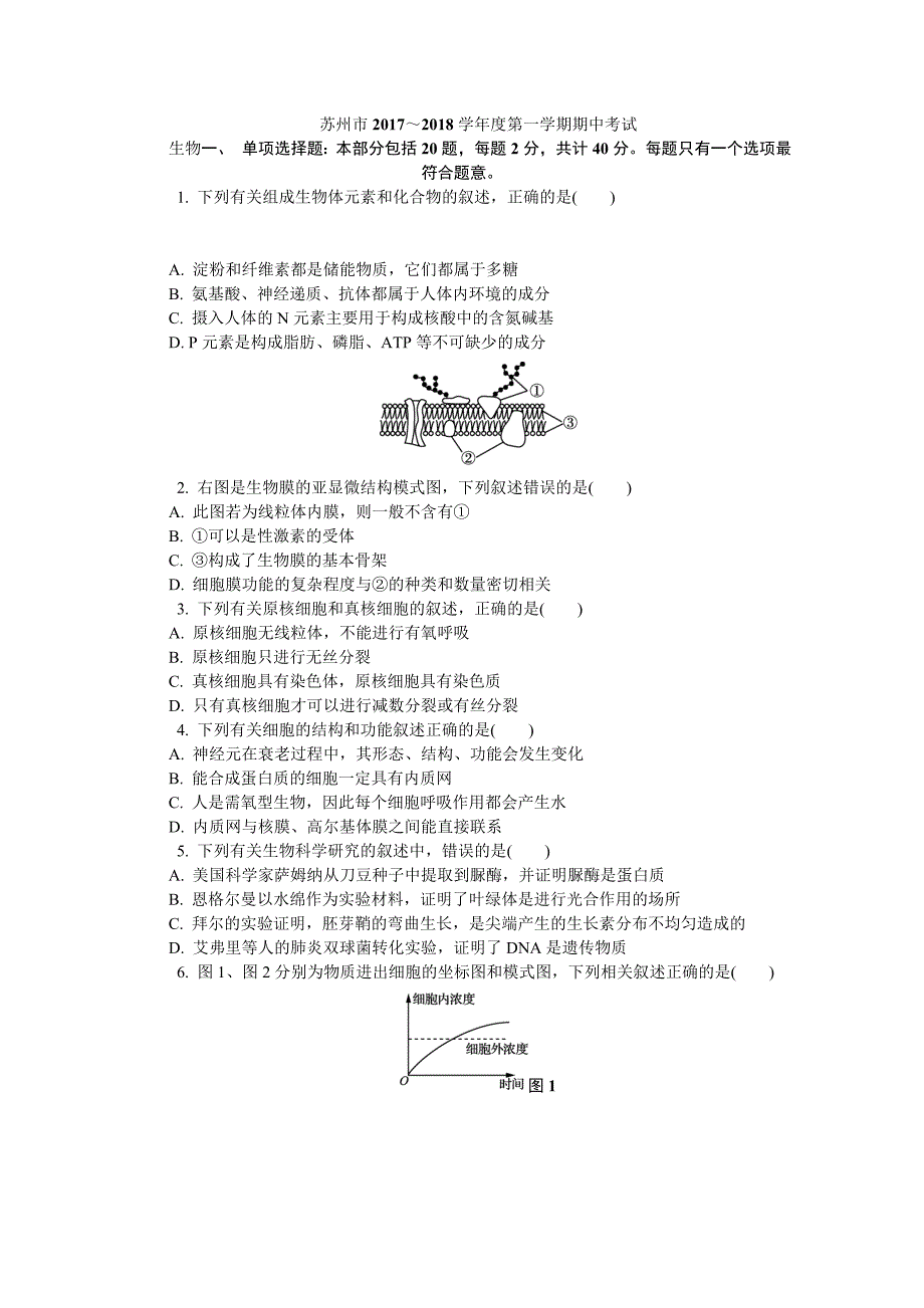 苏州市2018届高三上学期期中考试生物_第1页