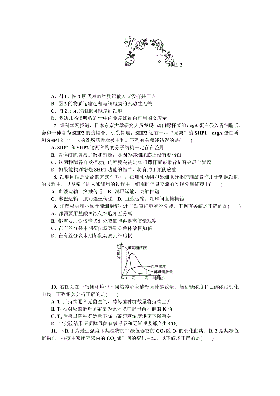 苏州市2018届高三上学期期中考试生物_第2页