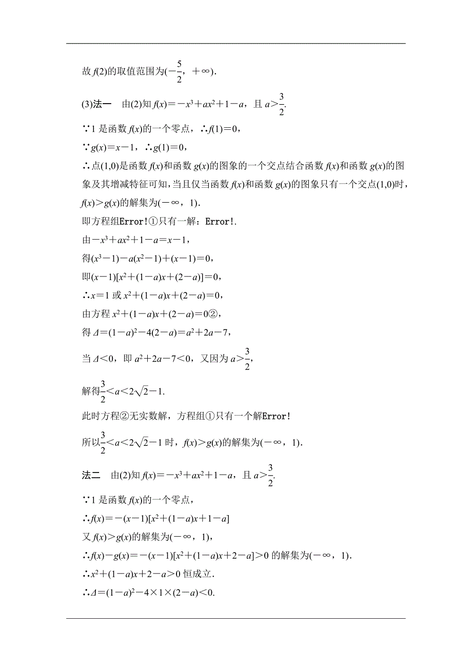 2016高考导数大题训练_第3页