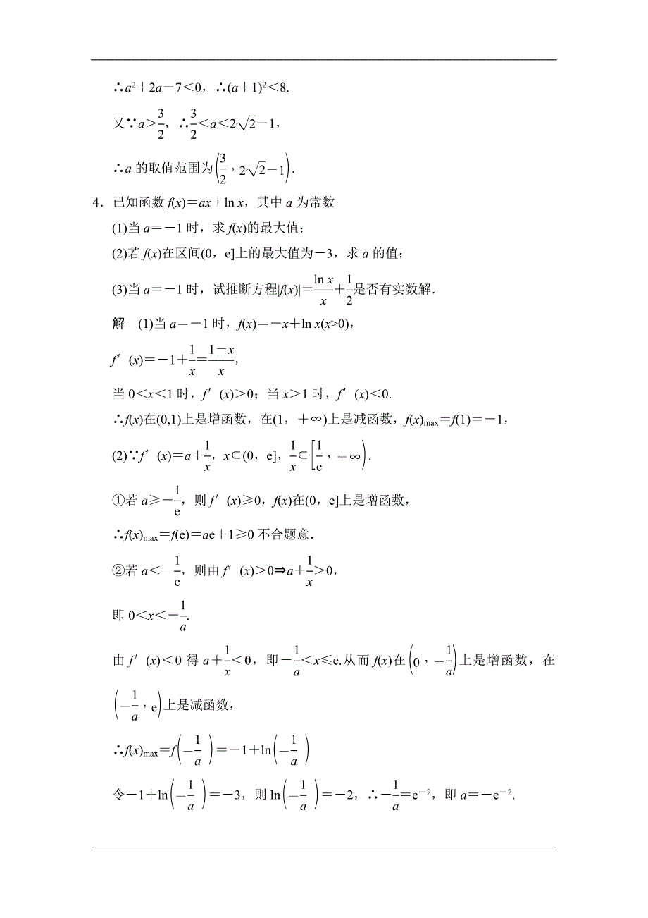 2016高考导数大题训练_第4页