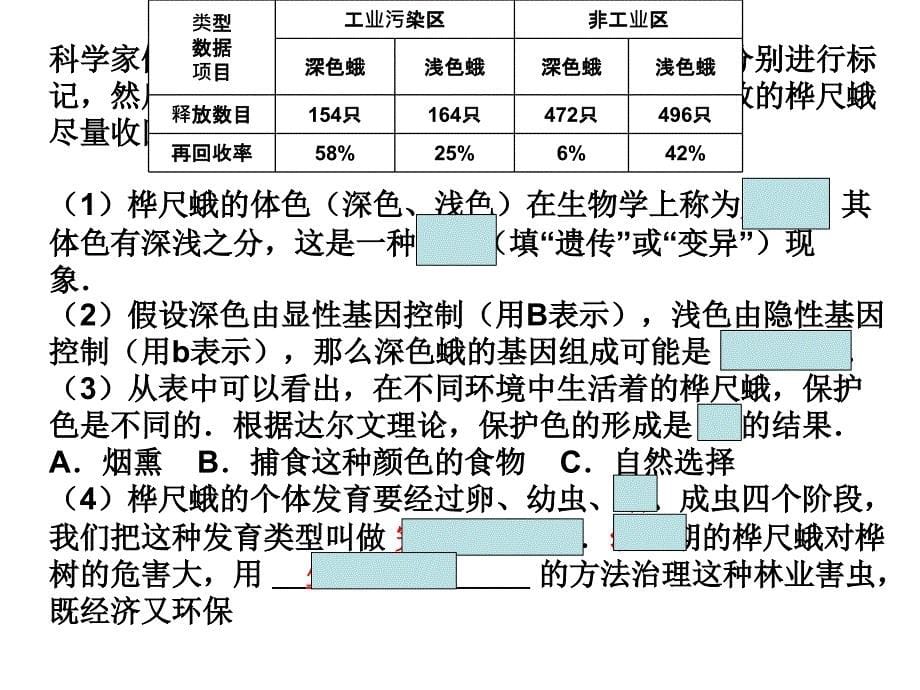 2014初二生物期末复习用_第5页